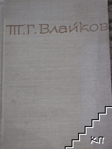 Осип Максимович Бодянски и Българското възраждане