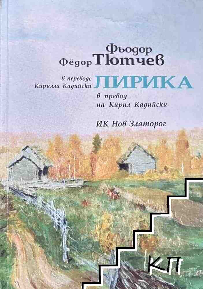 Лирика Лирика