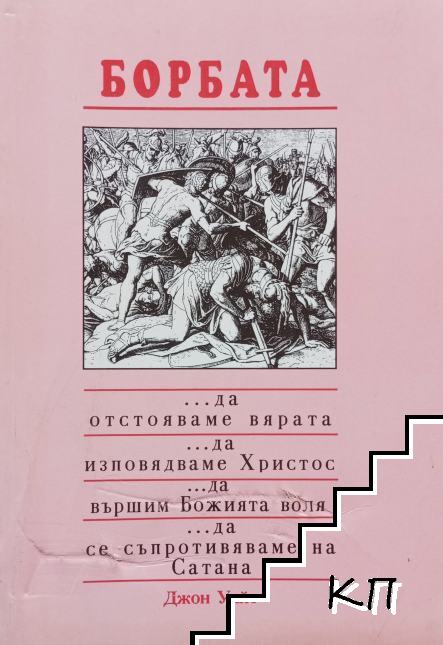 Борбата Борбата