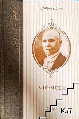 Спомени Спомени