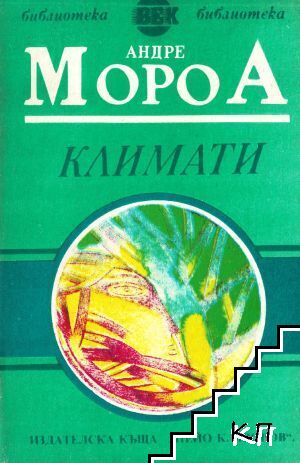 Климати Климати