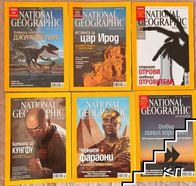 National Geographic - България. Колекция 22 броя