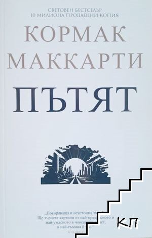 Пътят