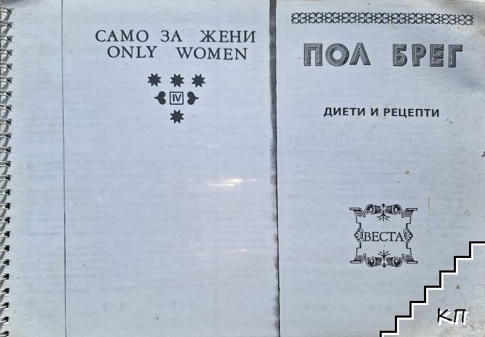 Диети и рецепти Диети и рецепти