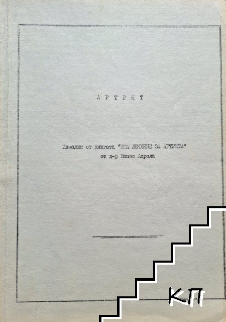Артит Артит