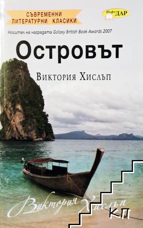 Островът