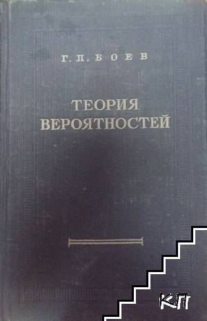 Теория вероятностей Теория вероятностей