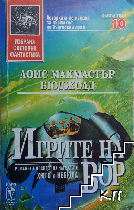 Игрите на Вор