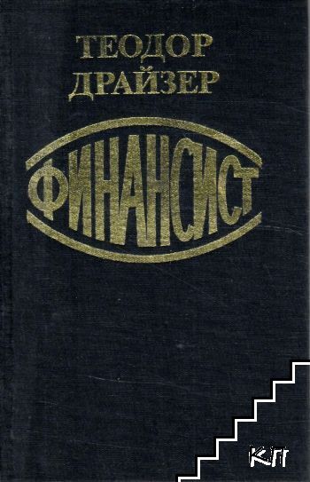 Финансист