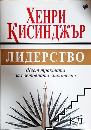 Лидерство