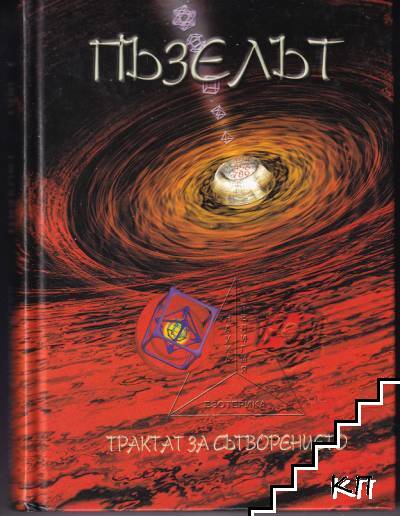 Пъзелът