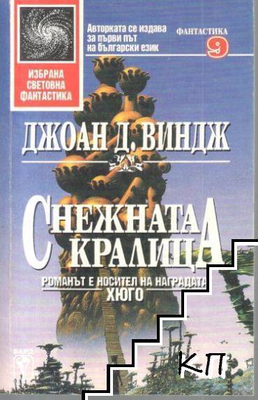 Снежната кралица
