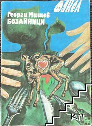 Бозайници