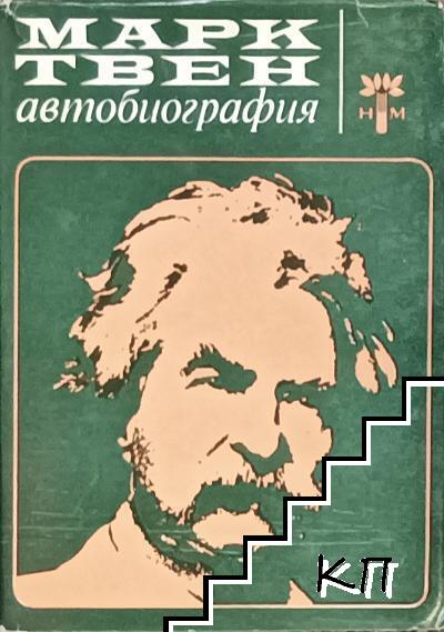 Автобиография Автобиография