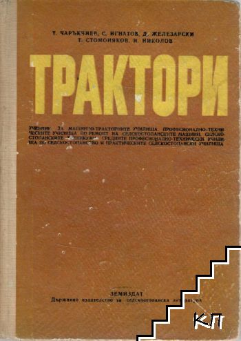 Трактори Трактори