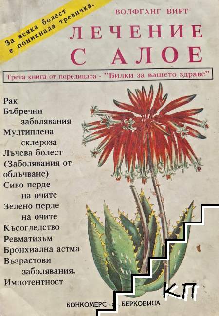 Лечение с алое