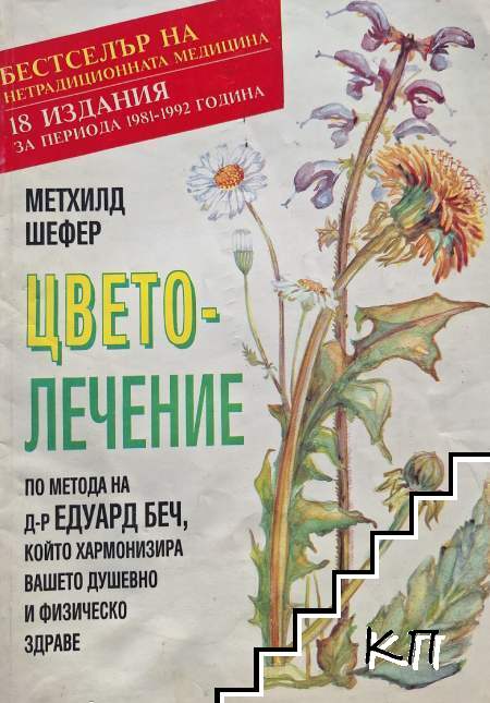 Цветолечение