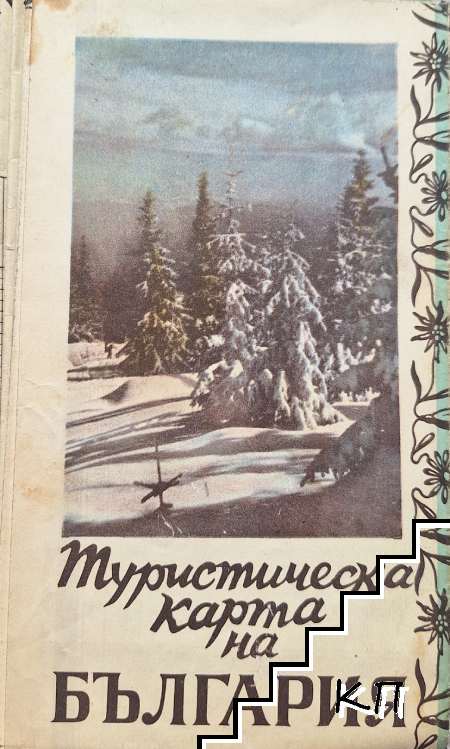 Туристическа карта на България