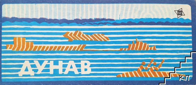 Дунав