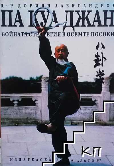 Па Куа Джан