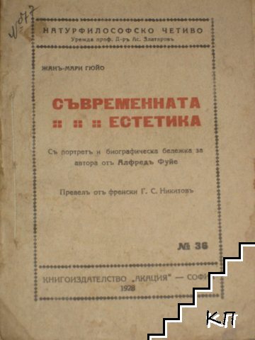 Съвременната естетика Съвременната естетика