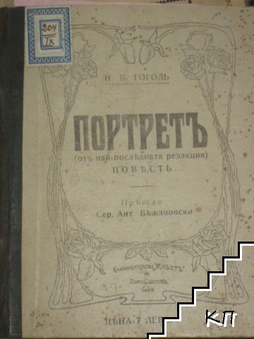 Портретъ