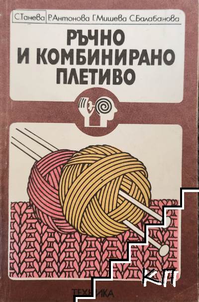 Ръчно и комбинирано плетиво Ръчно и комбинирано плетиво