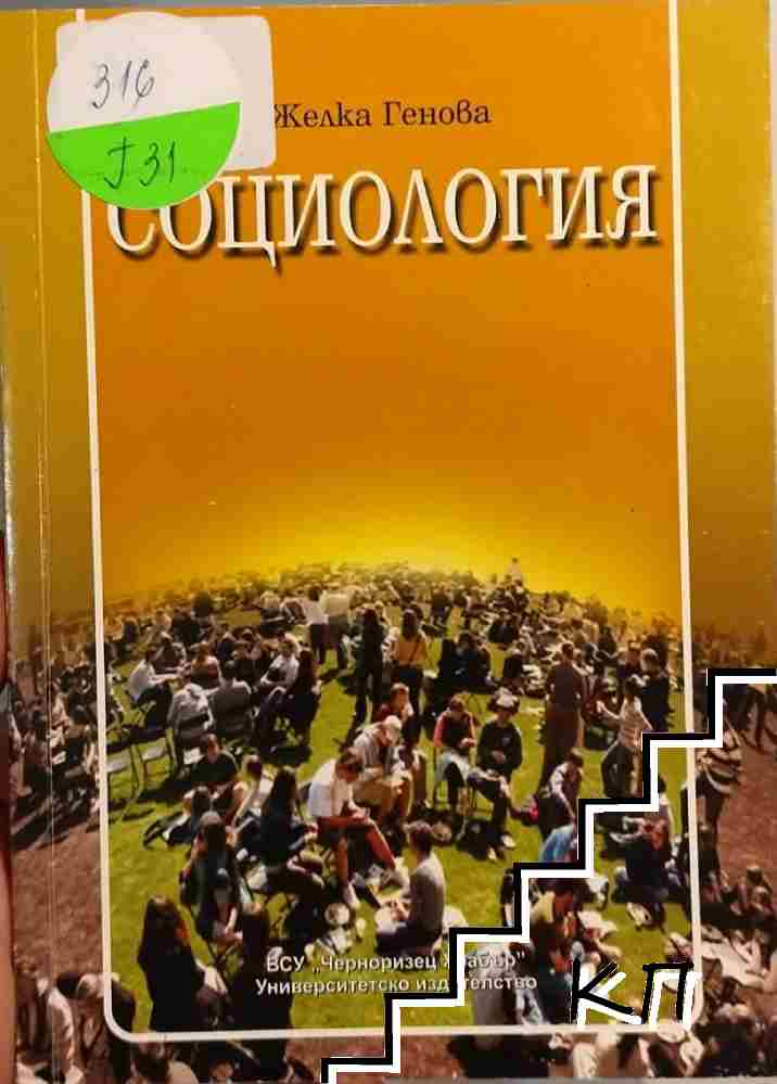 Социология