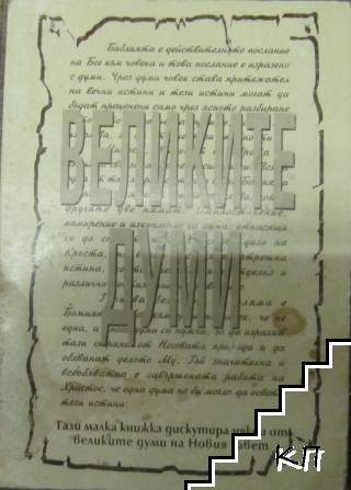 Великите думи Великите думи