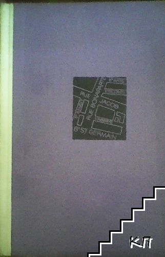 Ейглетиерови. Книга 2: Гладът на лъвчетата