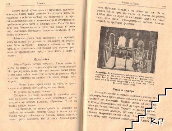 Венецъ. Февруарий / 1927 - снимка 2