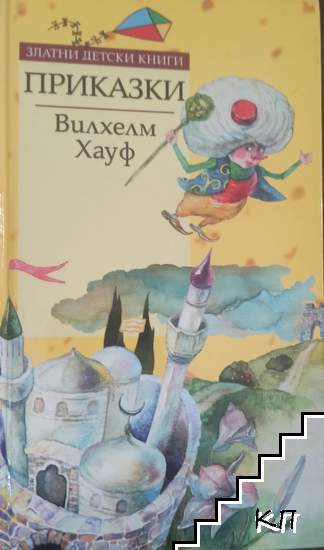 Приказки