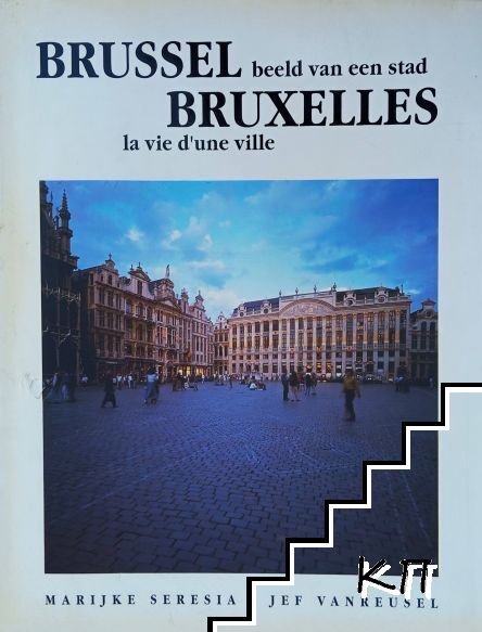 Brussel Beeld van een stad. Bruxelles La vie d'une ville