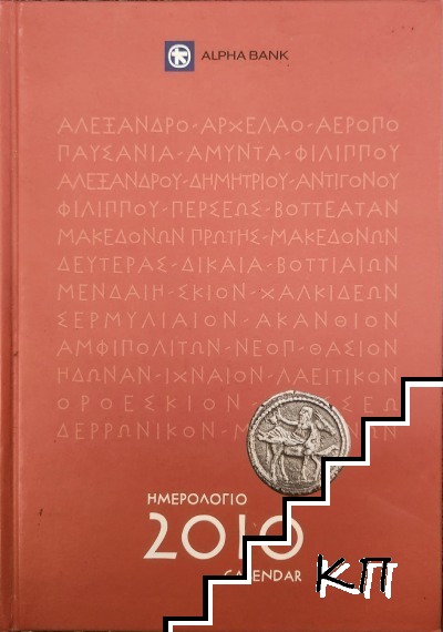 Ημερολογιο 2010 / Calendar 2010