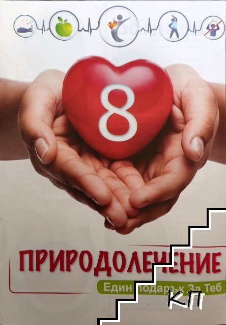 Природолечение Природолечение