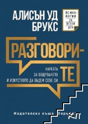 Разговорите