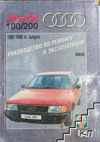Audi 100 / 200 Audi 100 / 200