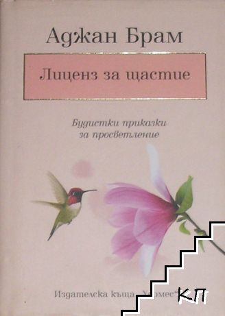 Лиценз за щастие