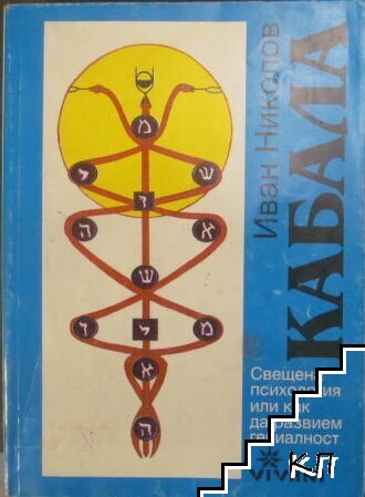 Кабала