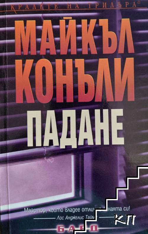 Падане Падане