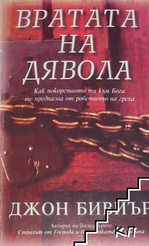 Джон Бивиър Джон Бивиър