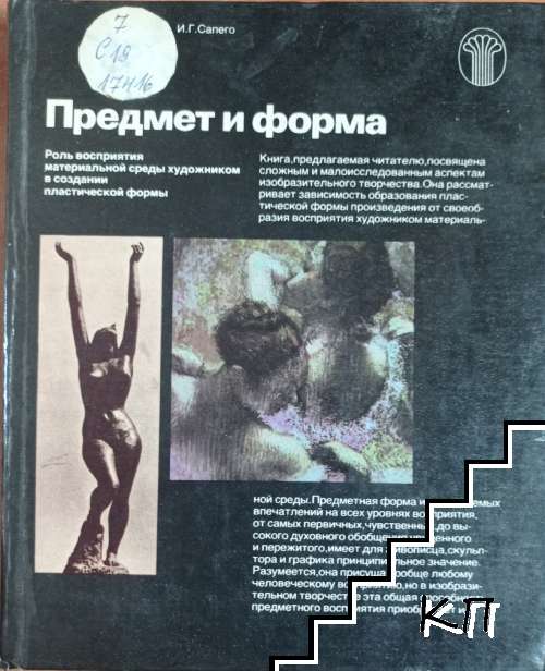 Предмет и форма