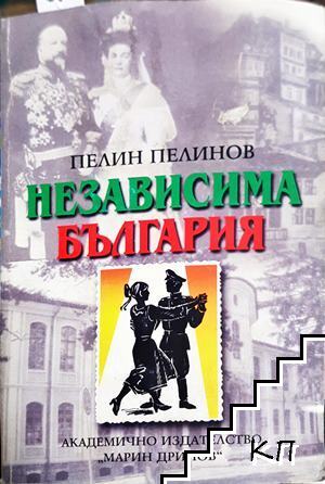 Независима България