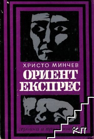 Ориент експрес