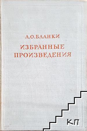 Избранные произведения
