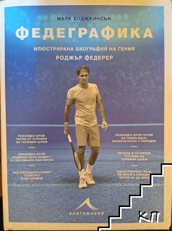 Федеграфика