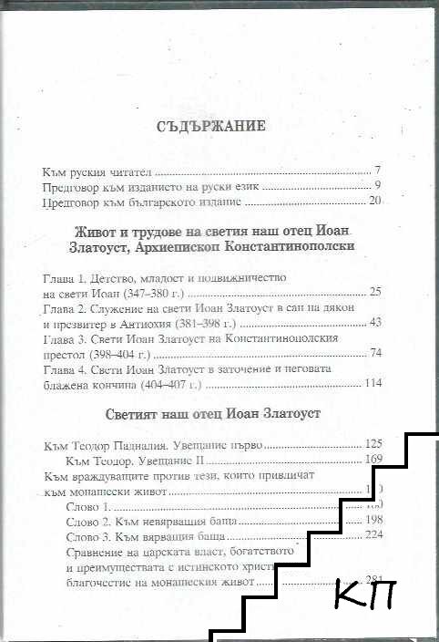 Творения. Том 1 (Допълнителна снимка 1)