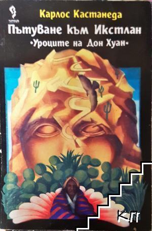 Карлос Кастанеда
