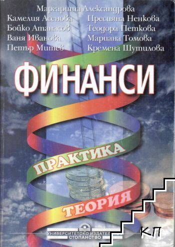 Финанси