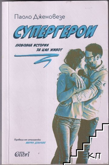 Супергерои